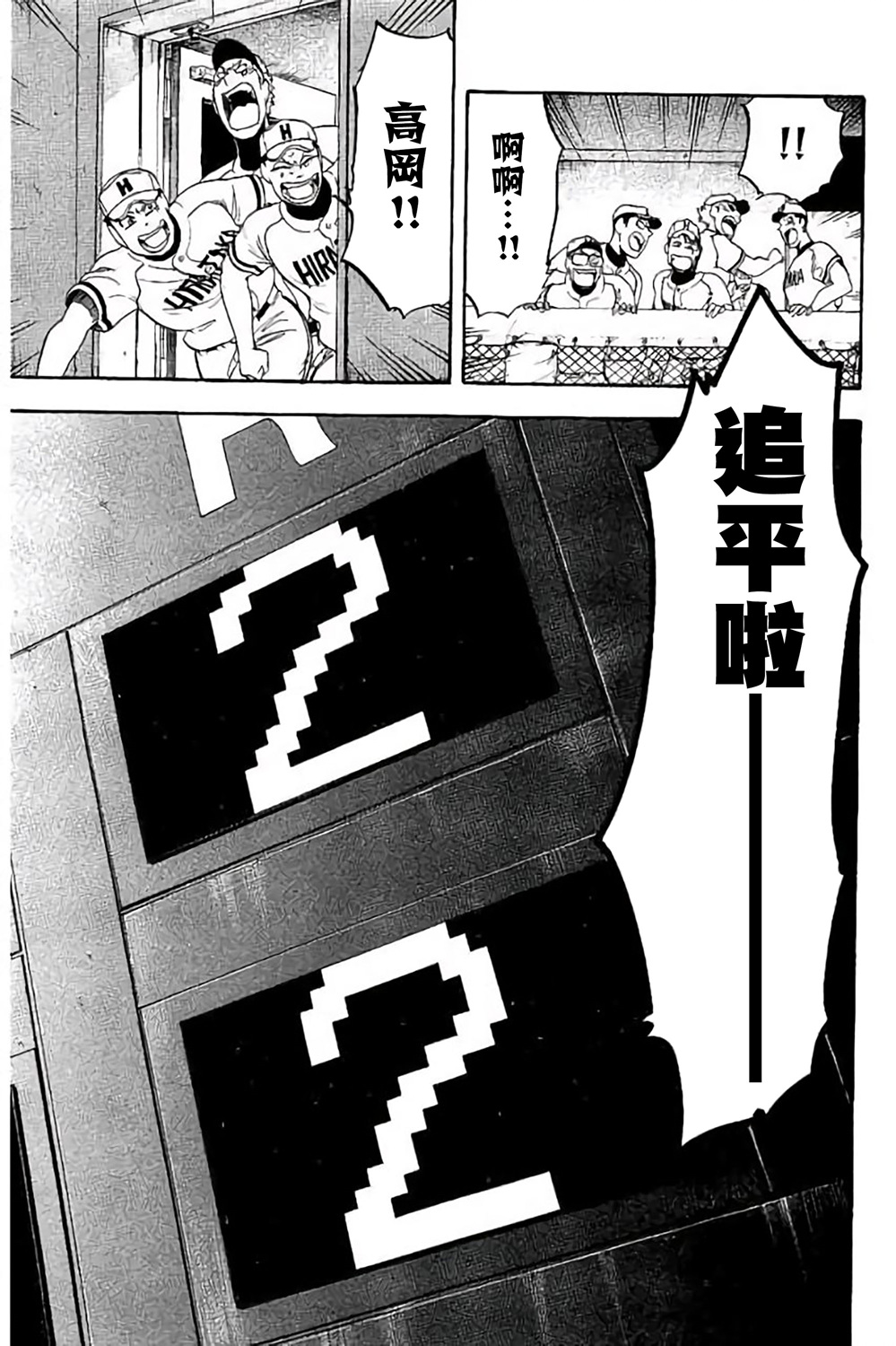 投捕兄弟檔 - 第70話 - 3