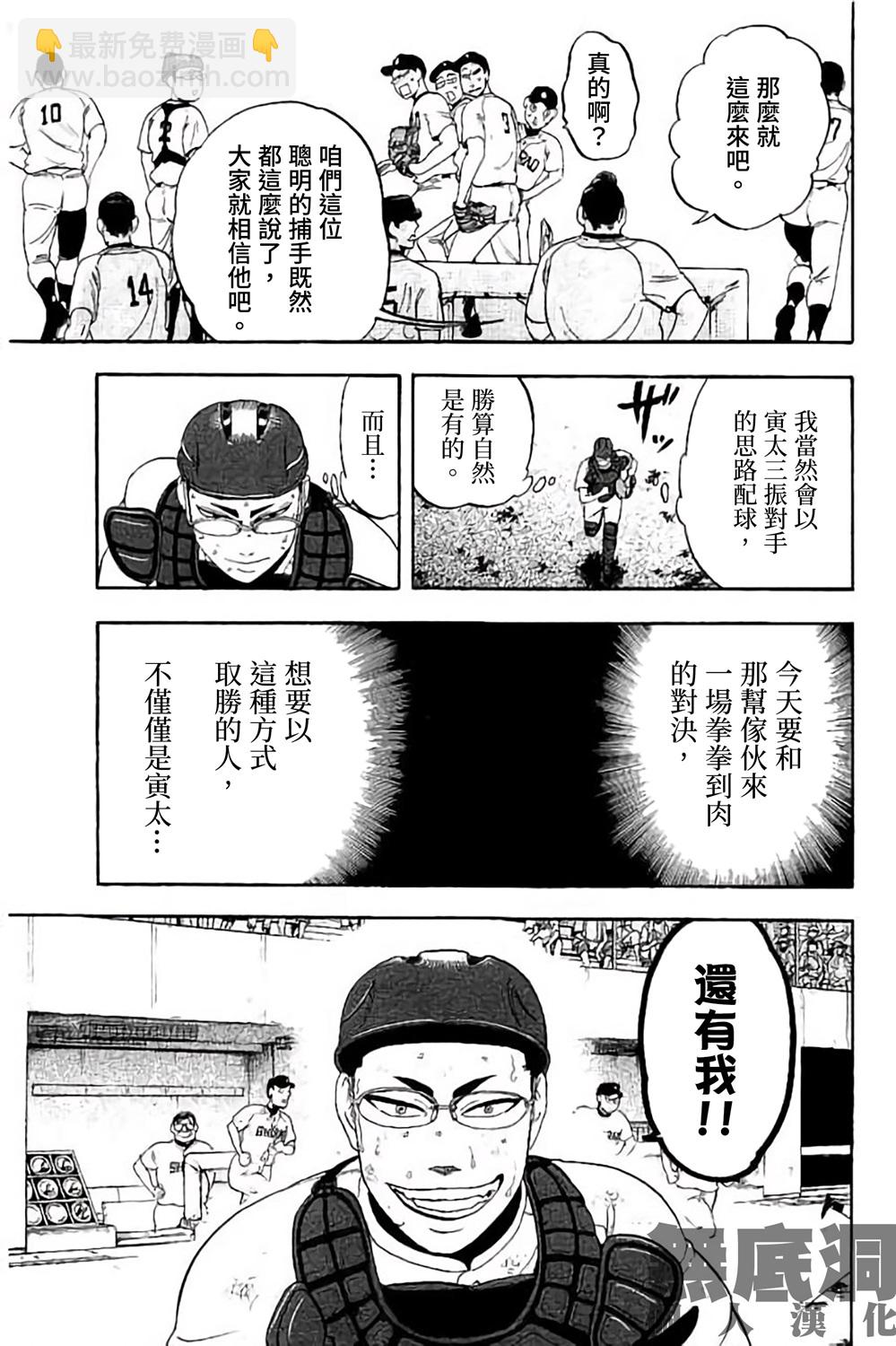 投捕兄弟檔 - 第70話 - 5