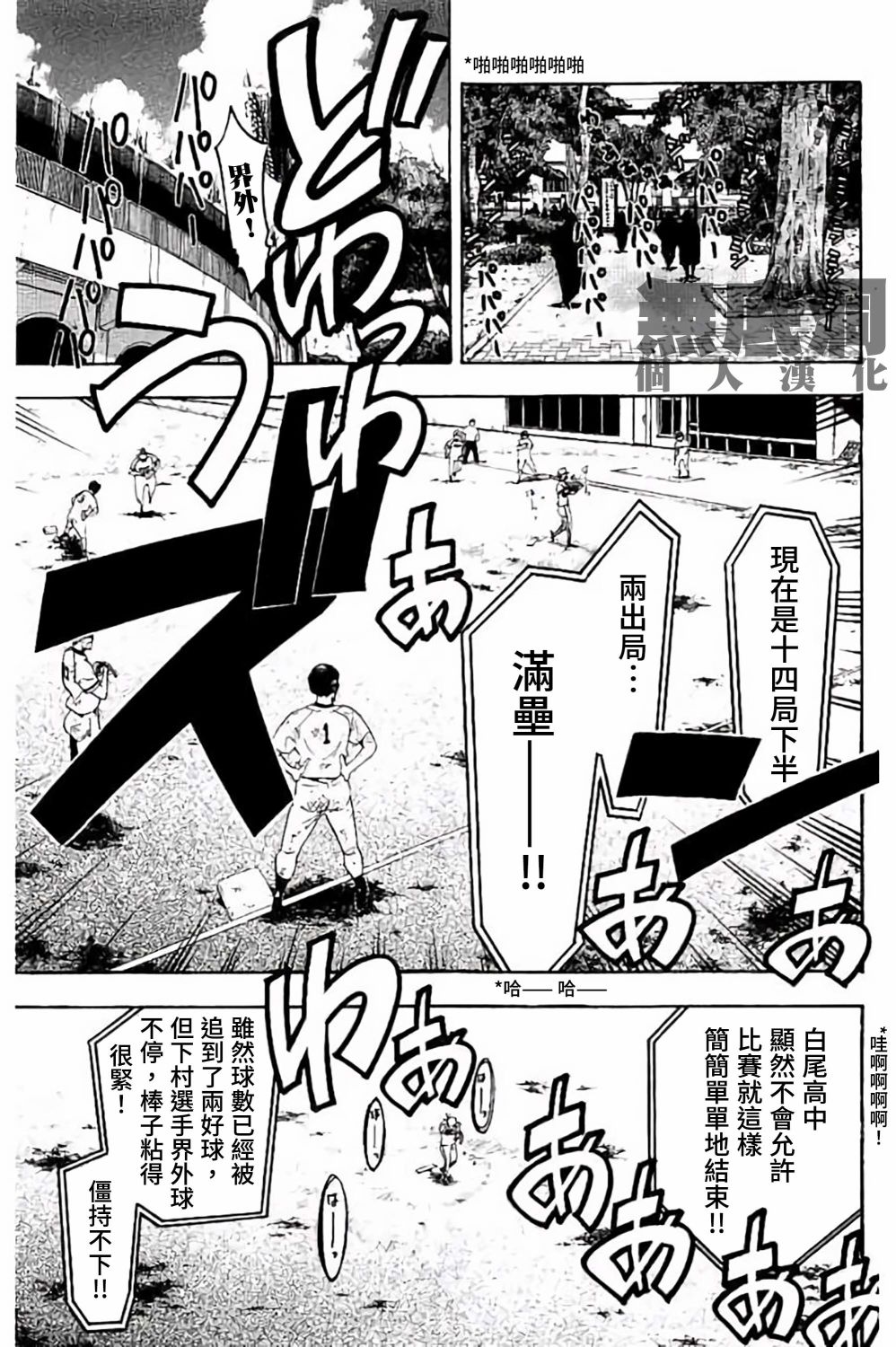 投捕兄弟檔 - 第74話 - 2