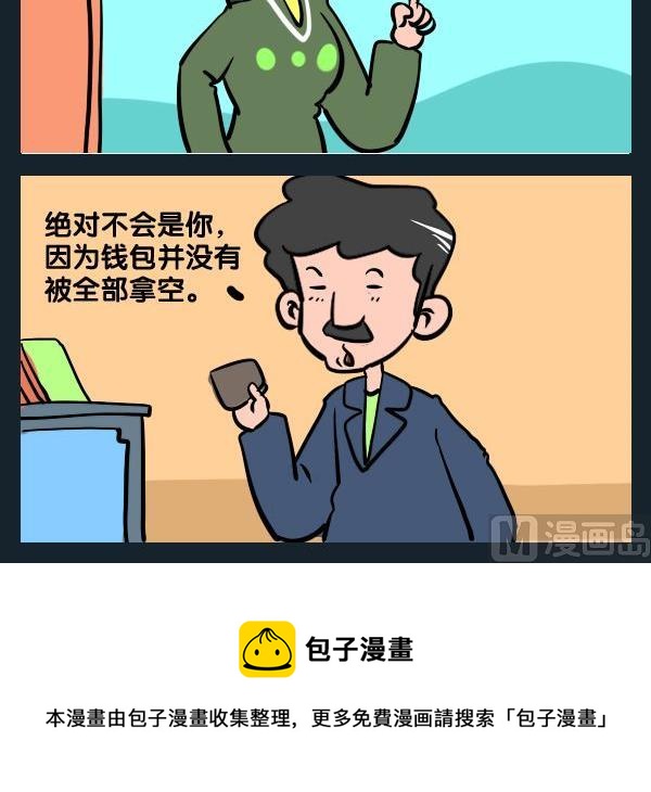 偷车 - 2 偷钱 - 1