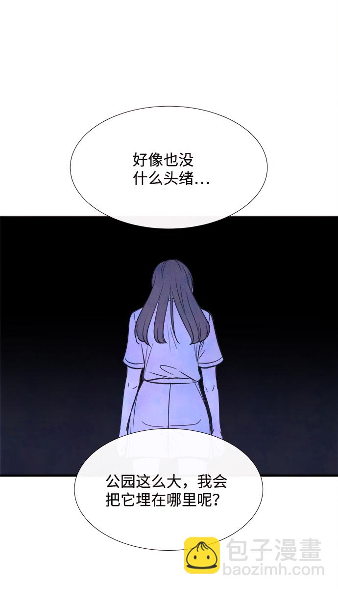 頭髮中的記憶 - [第54話] 接近（2）(1/2) - 7