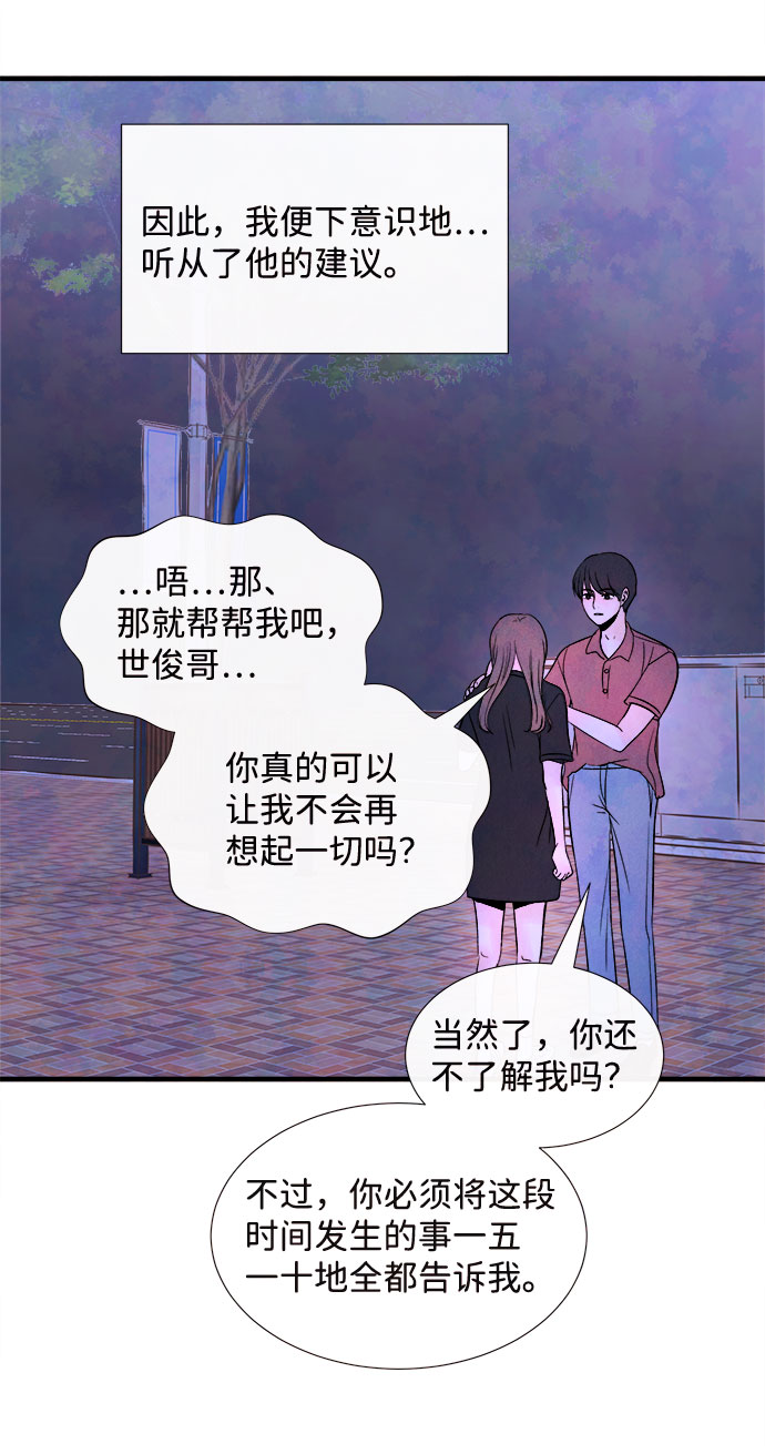 頭髮中的記憶 - [第56話] 真相（2）(1/2) - 8