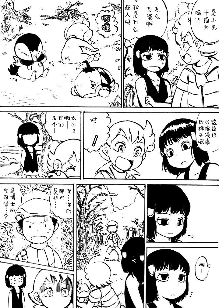 toufu寶可夢漫畫集 - 第0話下篇 - 5
