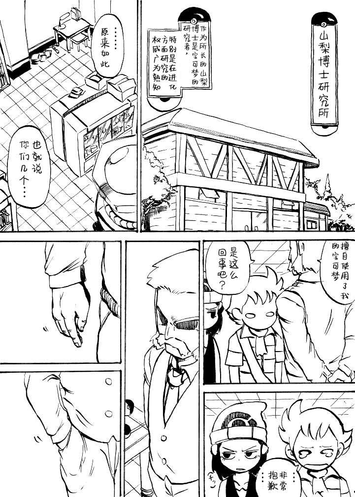 toufu寶可夢漫畫集 - 第0話下篇 - 6