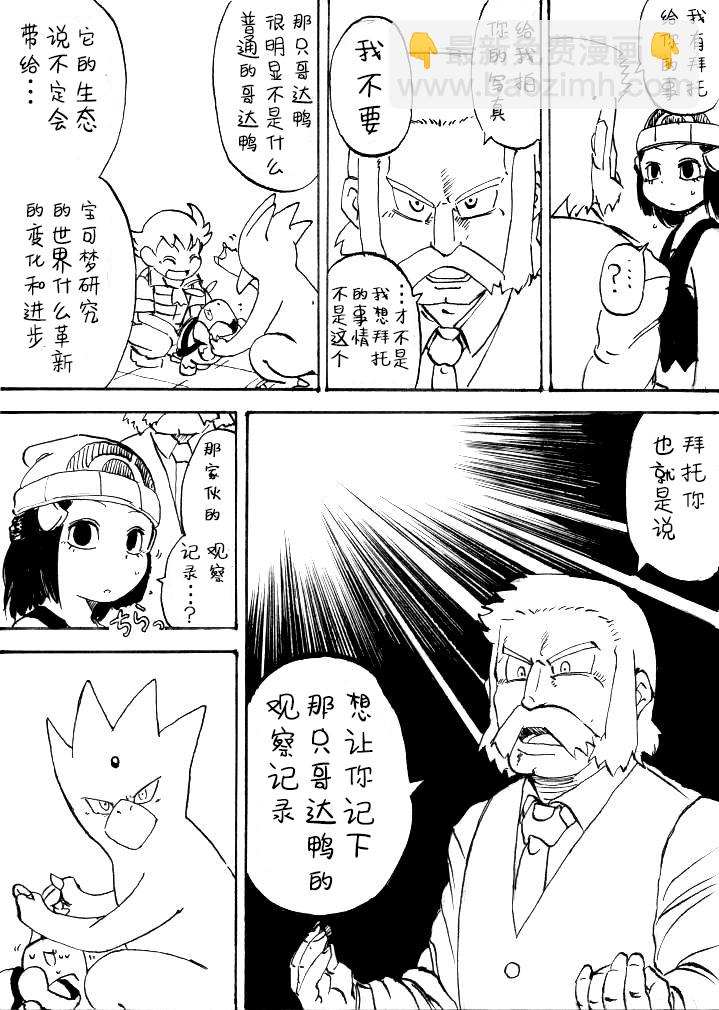 toufu寶可夢漫畫集 - 第0話下篇 - 6