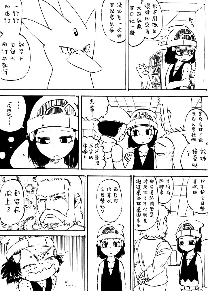 toufu寶可夢漫畫集 - 第0話下篇 - 7