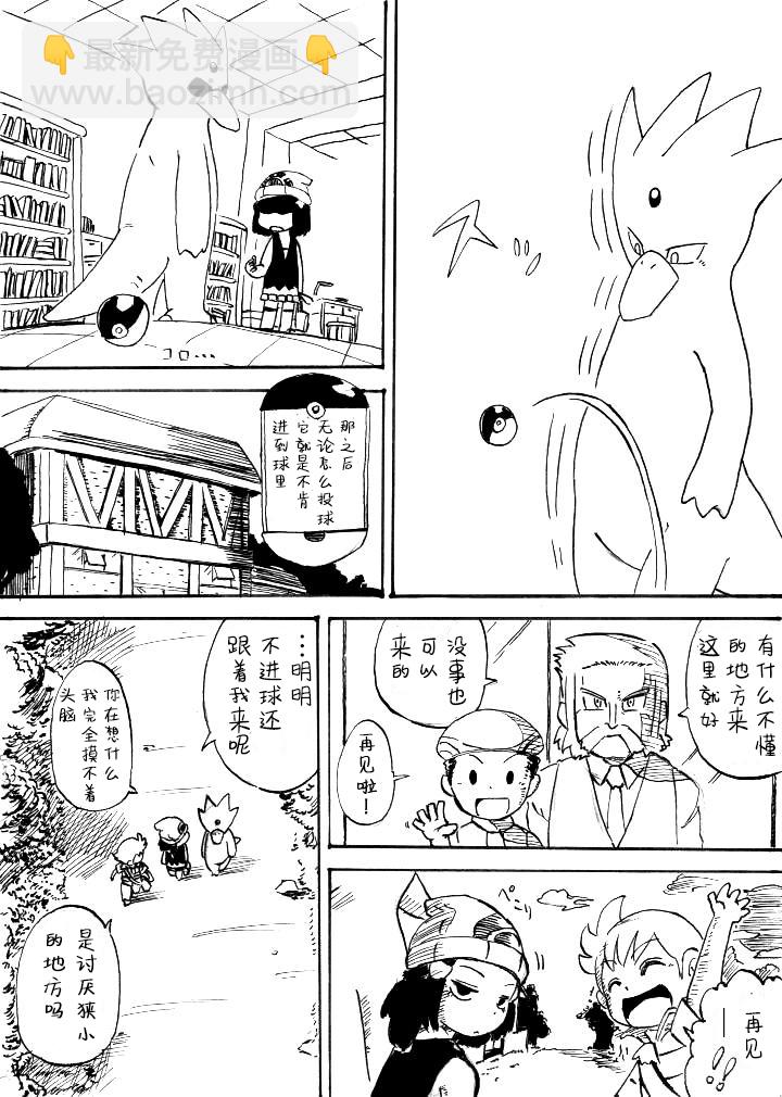 toufu寶可夢漫畫集 - 第0話下篇 - 2