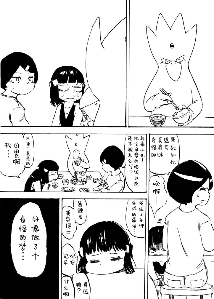 toufu寶可夢漫畫集 - 第0話下篇 - 4