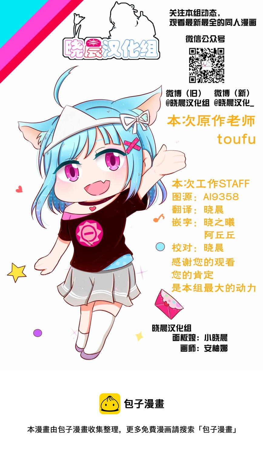 toufu寶可夢漫畫集 - 第0話下篇 - 3