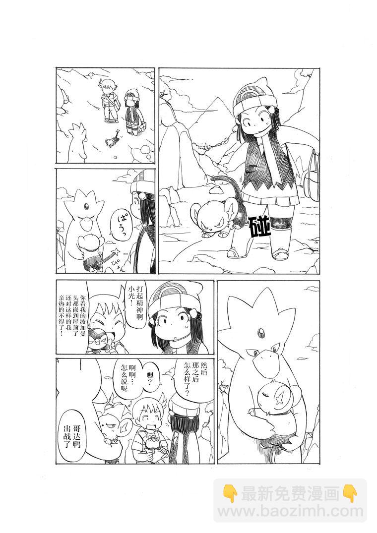 toufu寶可夢漫畫集 - 阿馴講座 - 6