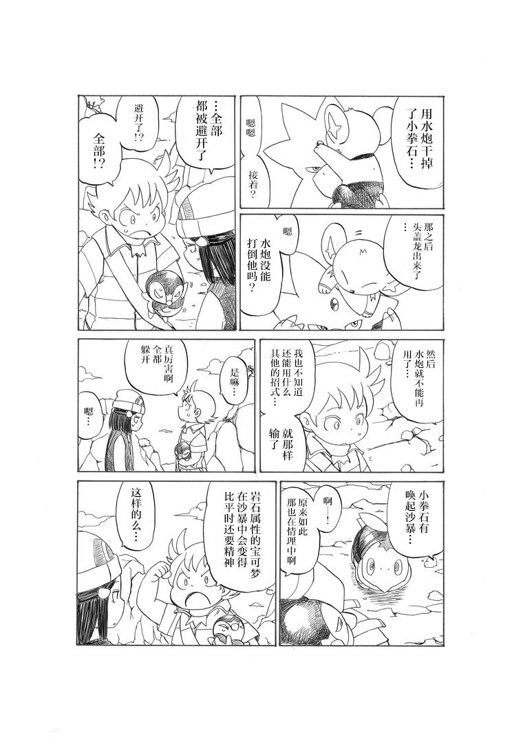 toufu寶可夢漫畫集 - 阿馴講座 - 7
