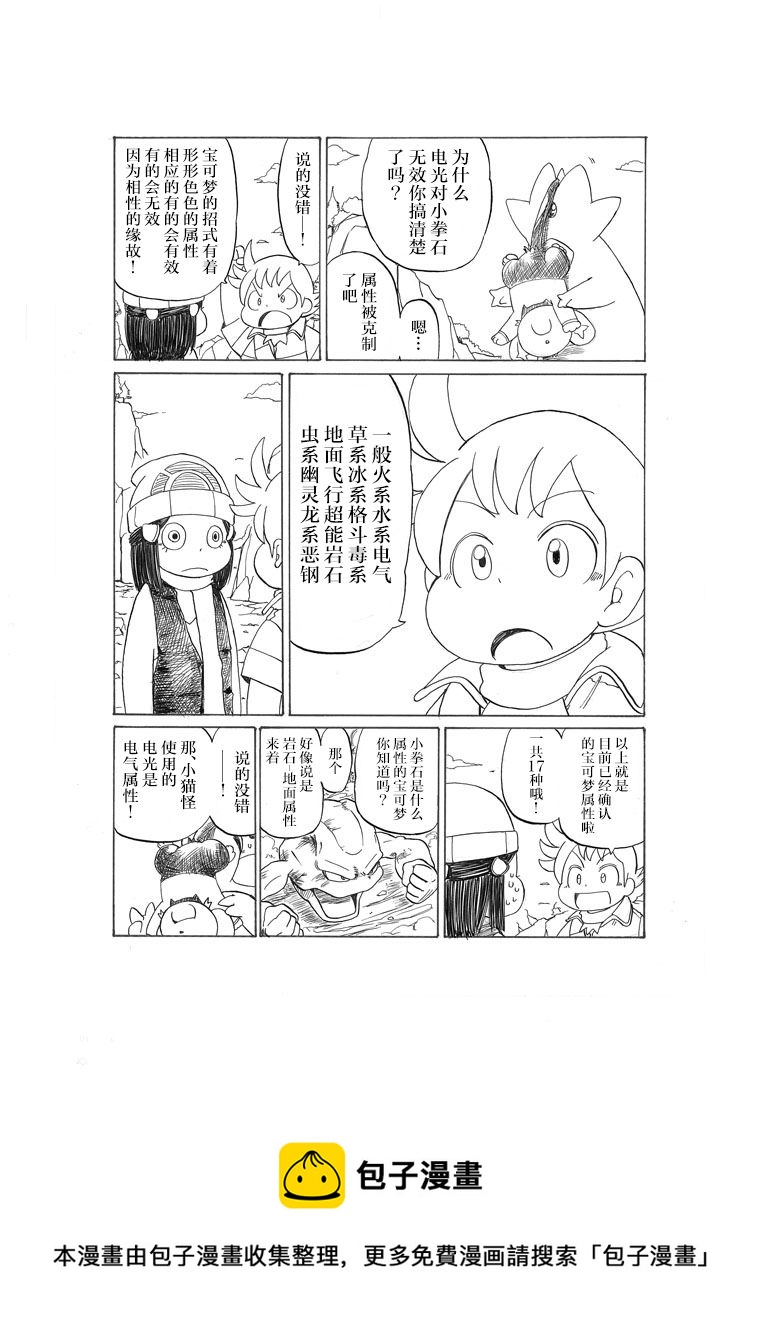 toufu寶可夢漫畫集 - 阿馴講座 - 1