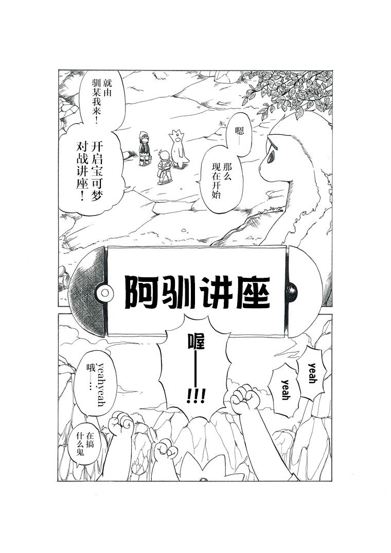 toufu寶可夢漫畫集 - 阿馴講座 - 2