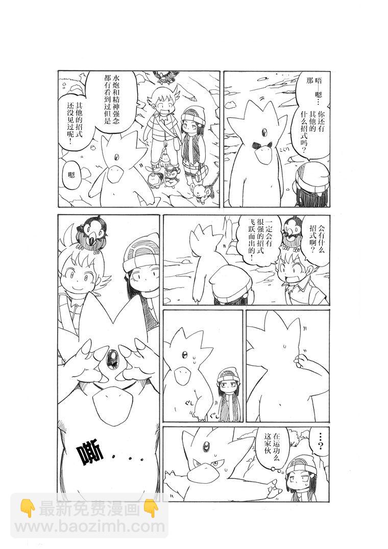 toufu寶可夢漫畫集 - 阿馴講座 - 8