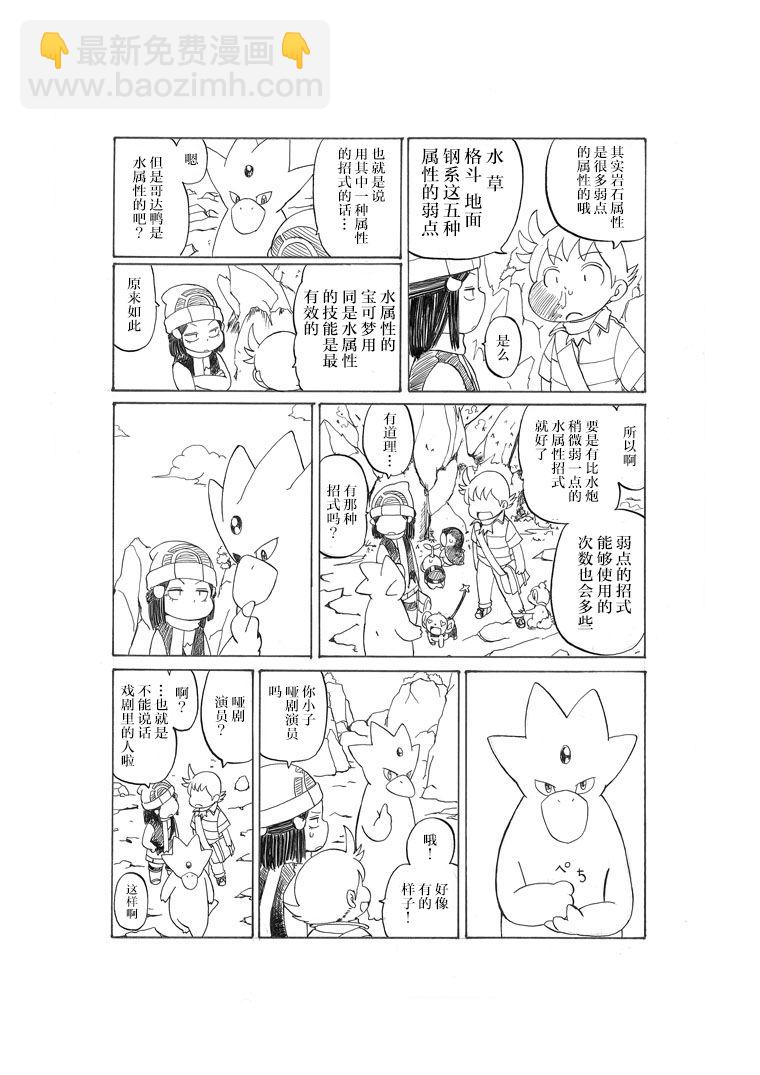 toufu寶可夢漫畫集 - 阿馴講座 - 4