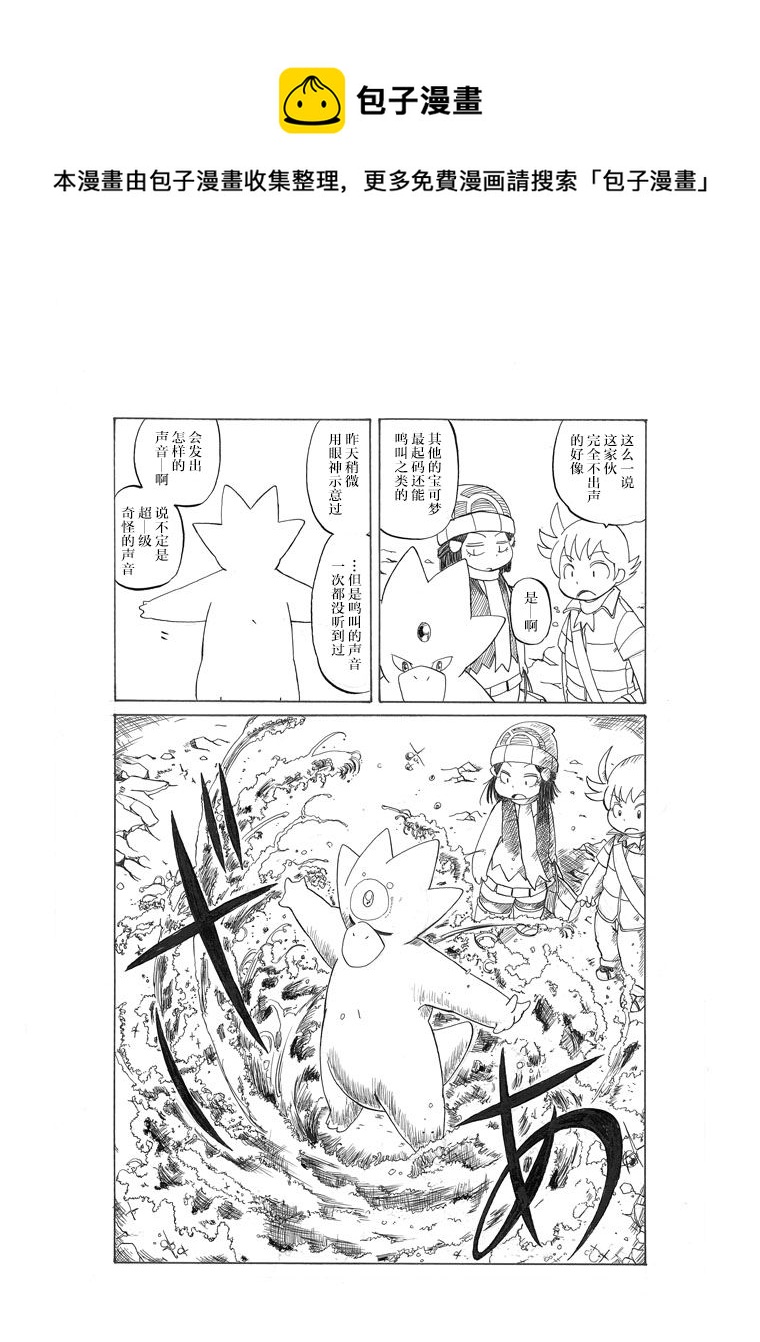 toufu寶可夢漫畫集 - 阿馴講座 - 5