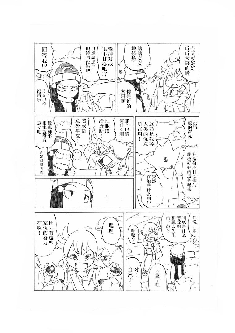 toufu寶可夢漫畫集 - 阿馴講座 - 3