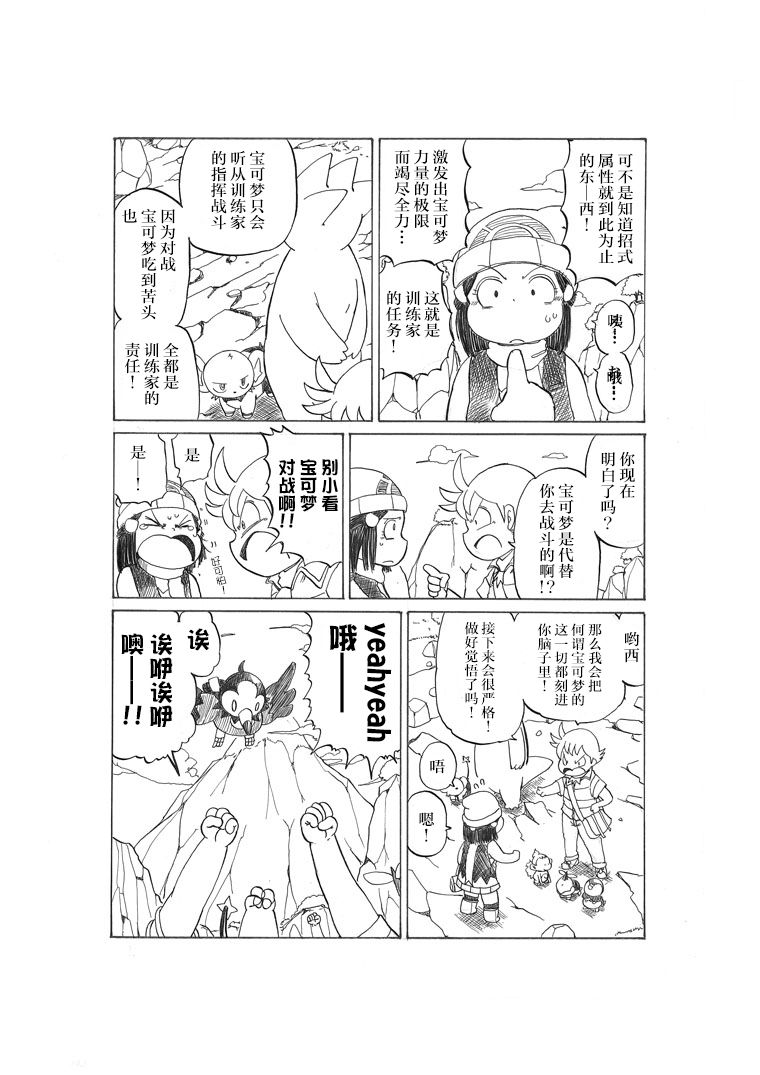 toufu寶可夢漫畫集 - 阿馴講座 - 3