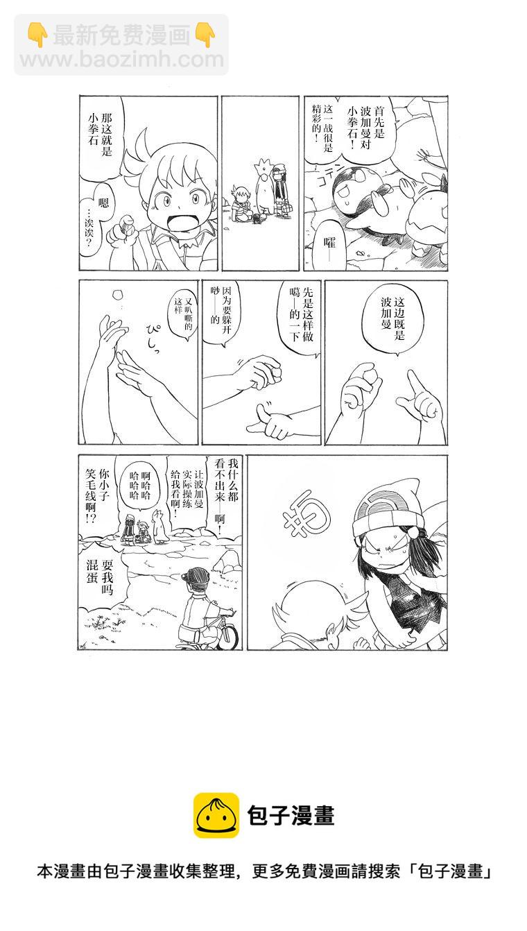 toufu寶可夢漫畫集 - 阿馴講座 - 5