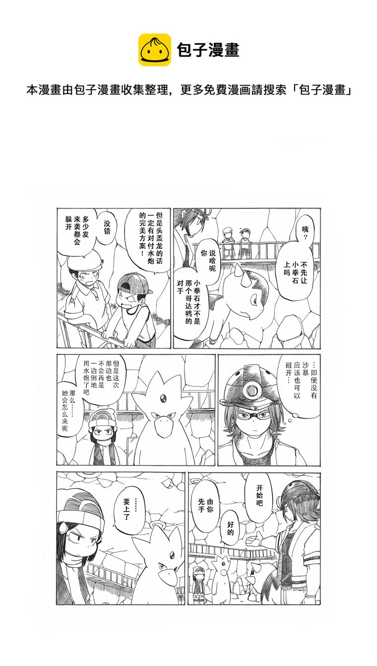 toufu寶可夢漫畫集 - 勁敵(1/2) - 5