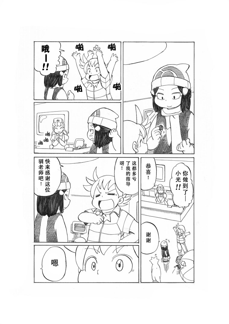 toufu寶可夢漫畫集 - 勁敵(2/2) - 3