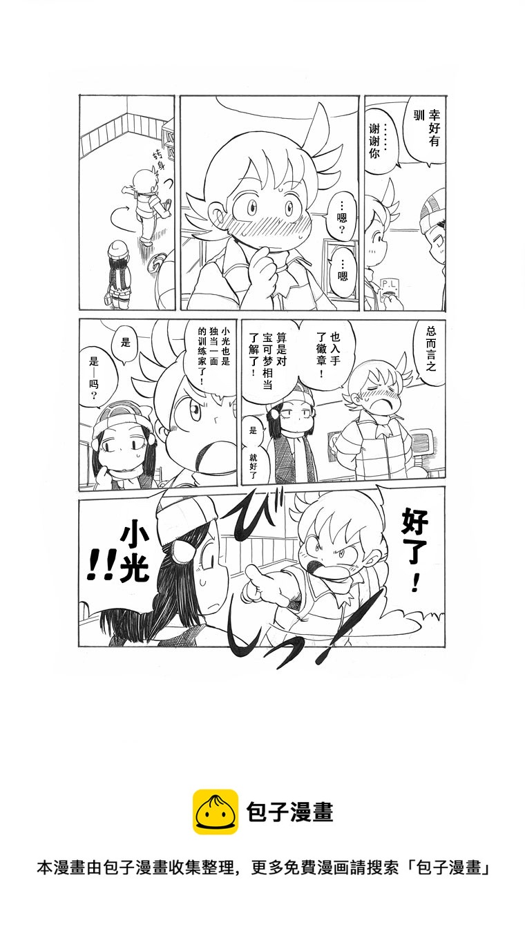 toufu寶可夢漫畫集 - 勁敵(2/2) - 1