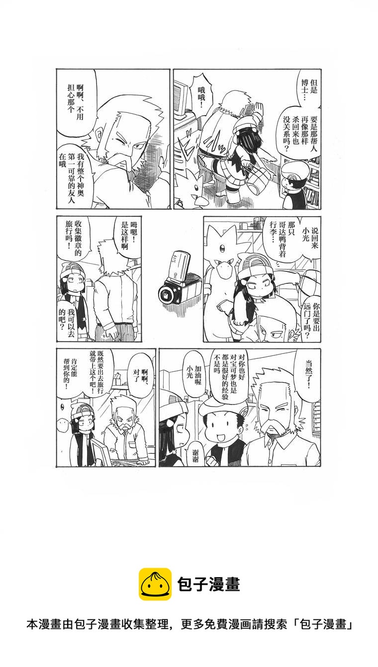 toufu寶可夢漫畫集 - Ｇ之片鱗 - 6