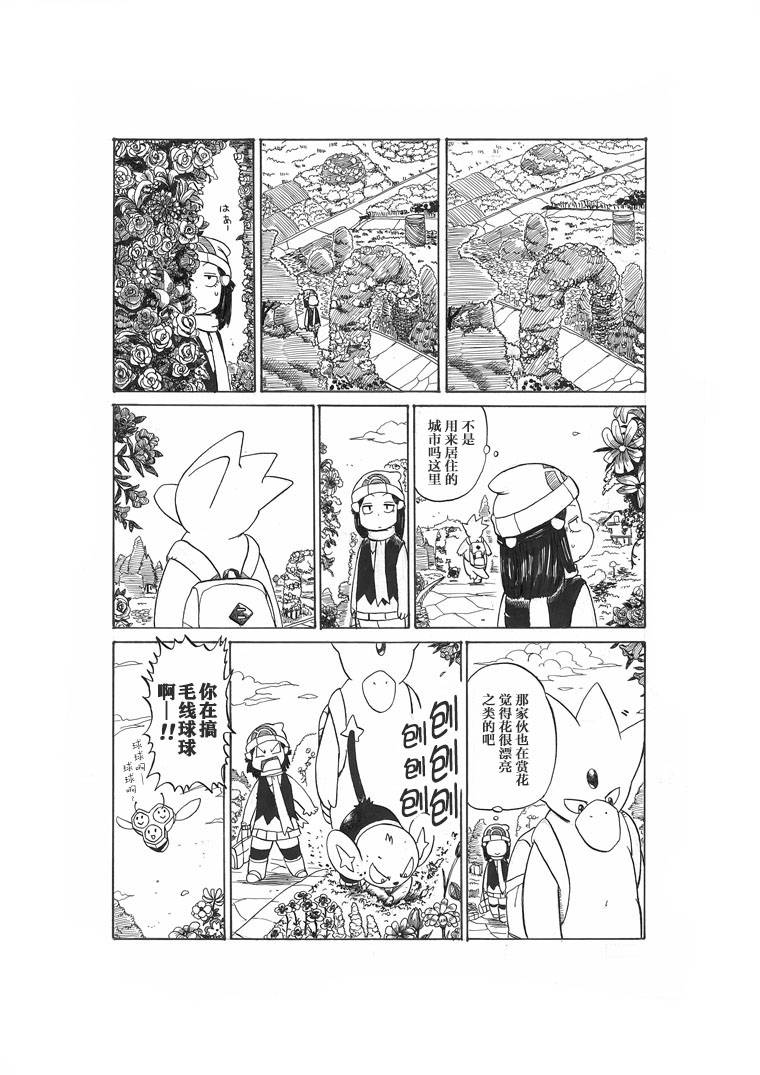 toufu寶可夢漫畫集 - Ｇ之片鱗 - 5