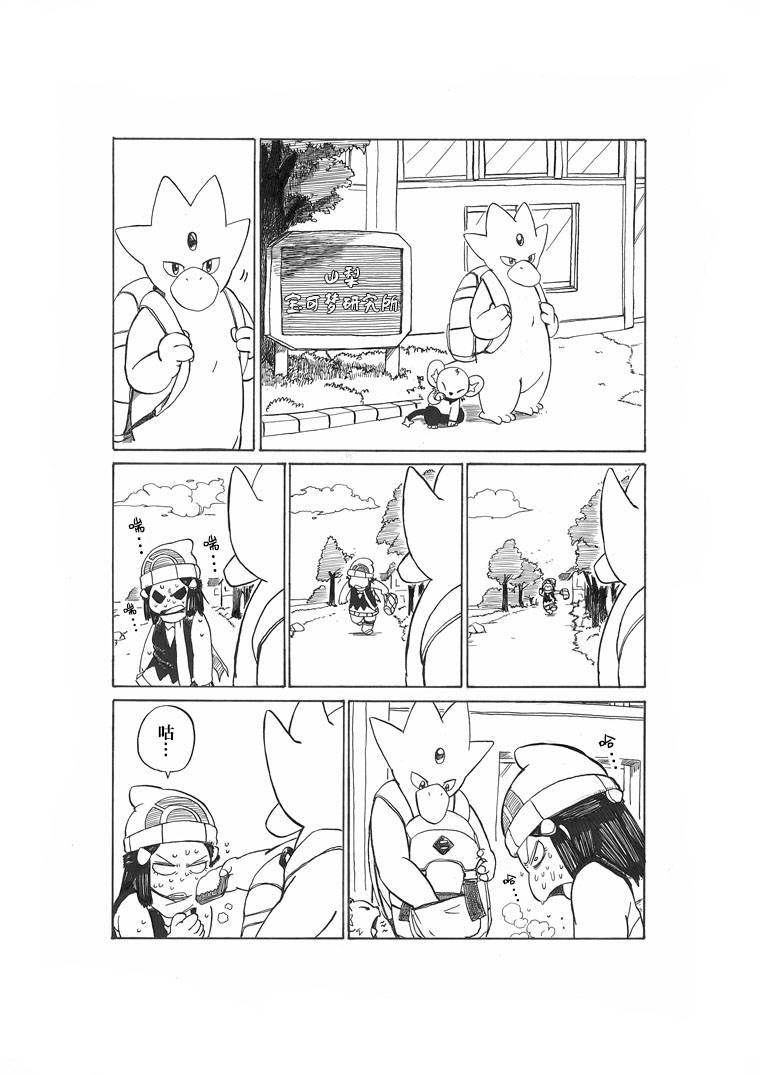 toufu寶可夢漫畫集 - Ｇ之片鱗 - 2