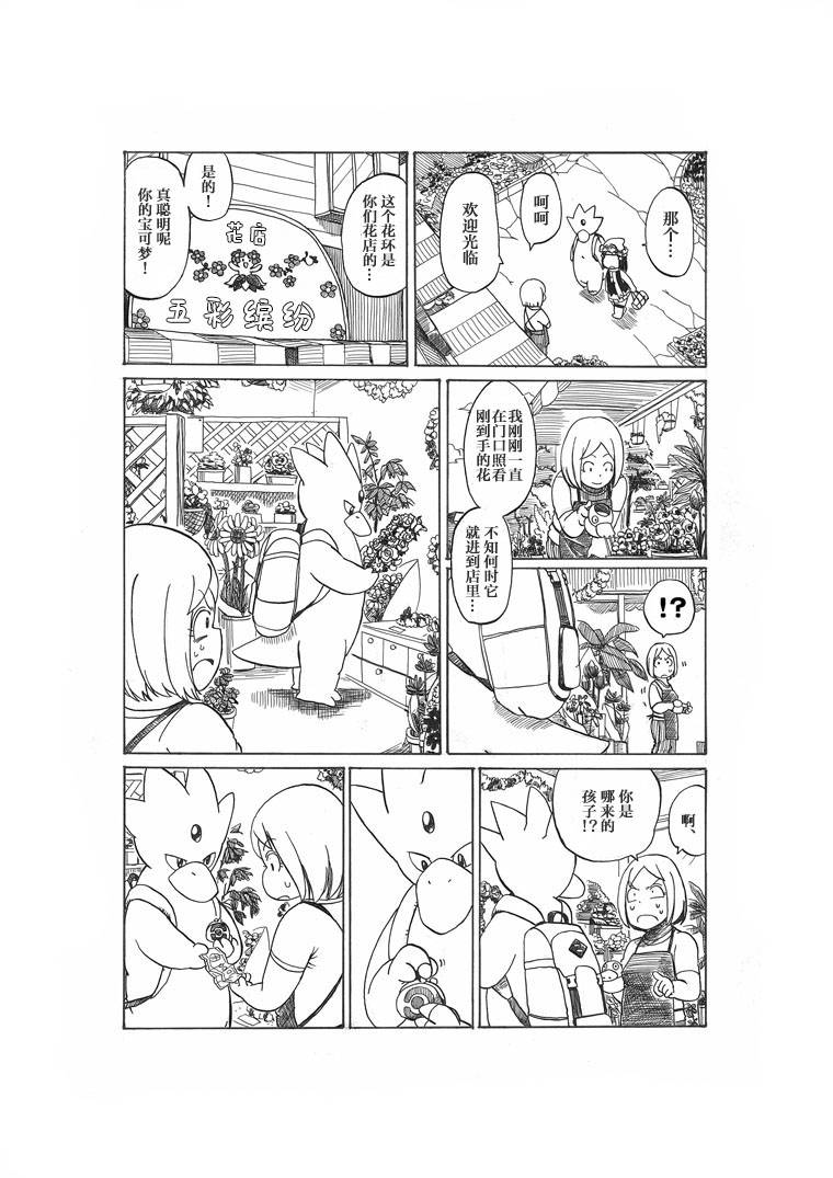 toufu寶可夢漫畫集 - Ｇ之片鱗 - 1
