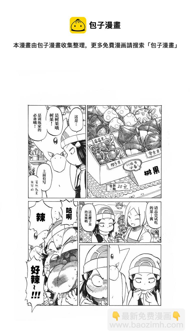 toufu寶可夢漫畫集 - Ｇ之片鱗 - 4
