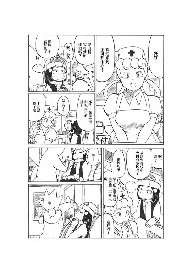 toufu寶可夢漫畫集 - Ｇ之片鱗 - 2