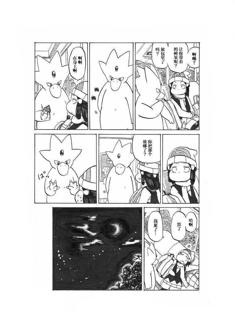 toufu寶可夢漫畫集 - Ｇ之片鱗 - 3