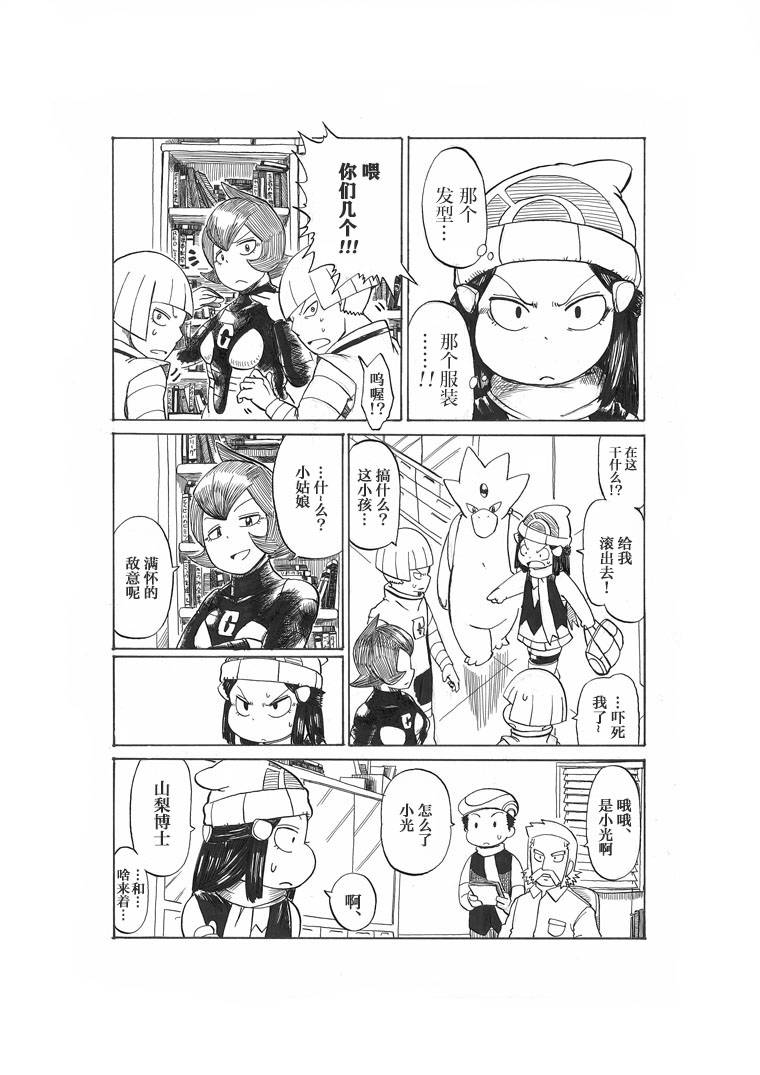 toufu寶可夢漫畫集 - Ｇ之片鱗 - 6