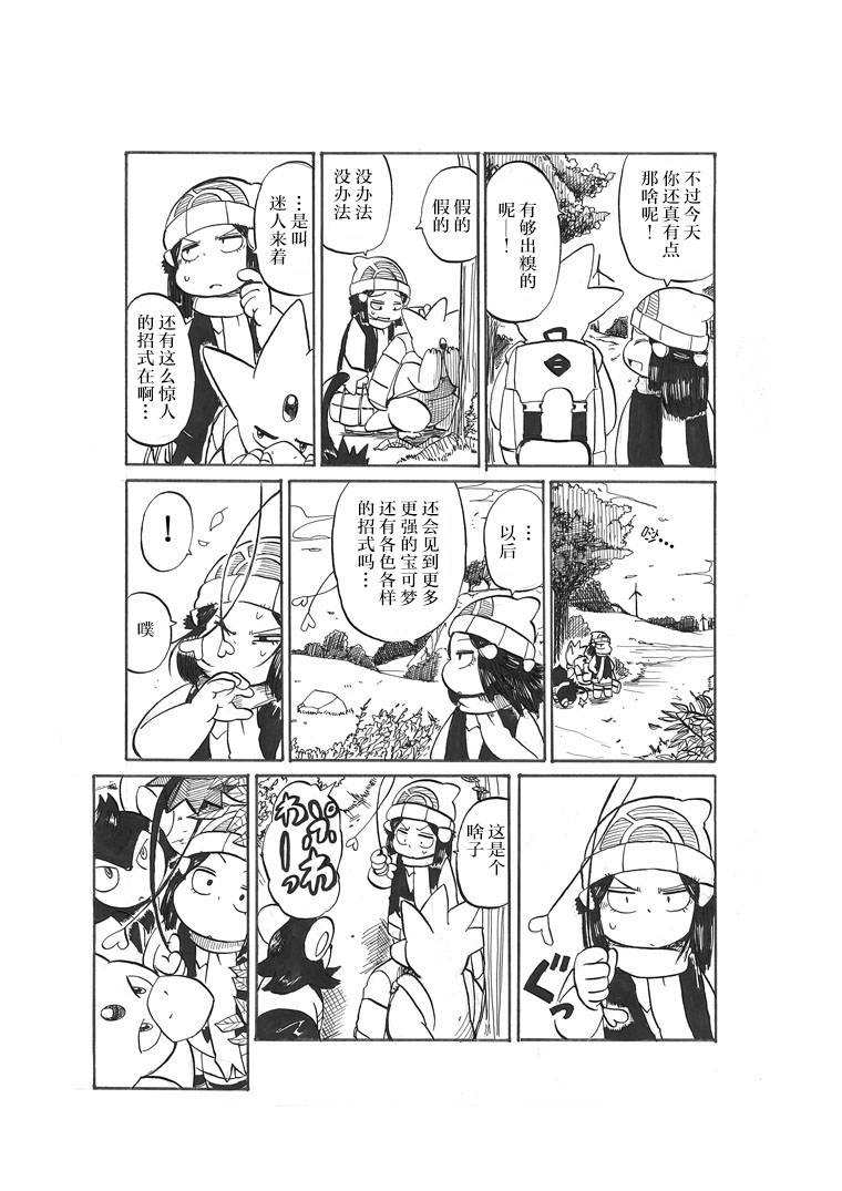 toufu寶可夢漫畫集 - 第17話 - 7