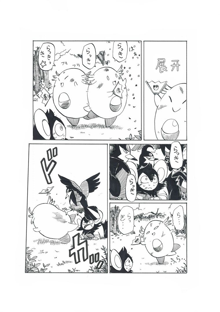toufu寶可夢漫畫集 - 第19話(1/2) - 3