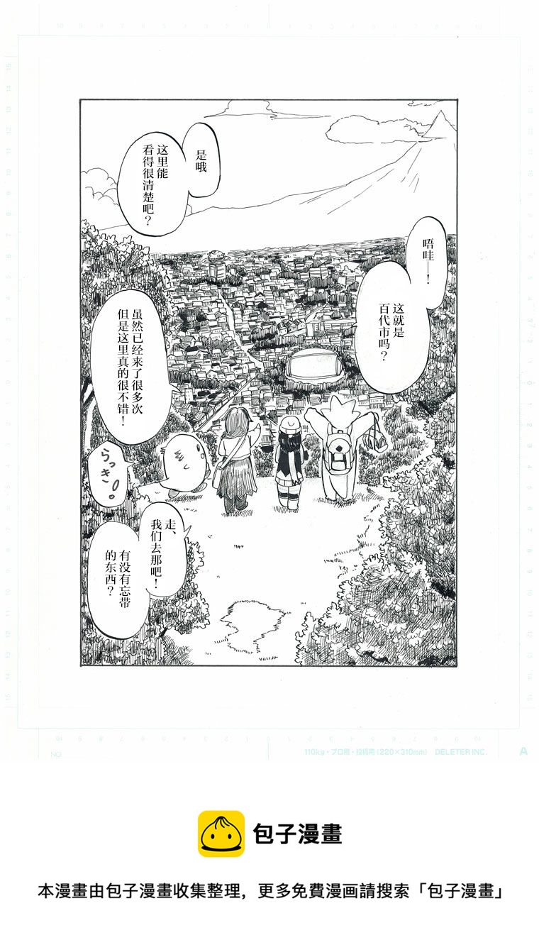 toufu寶可夢漫畫集 - 第19話(2/2) - 1