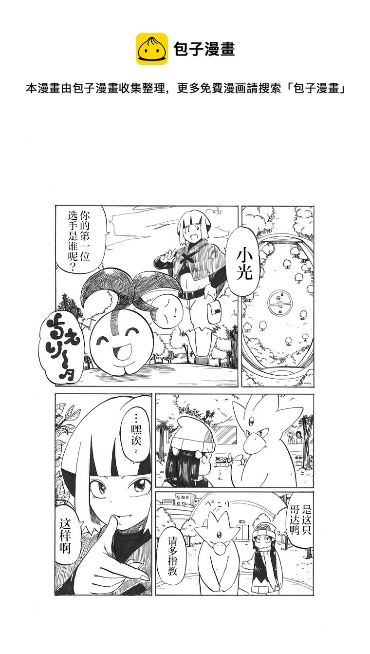 toufu寶可夢漫畫集 - 第21話 - 1