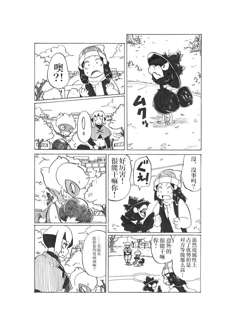 toufu寶可夢漫畫集 - 第23話 - 3