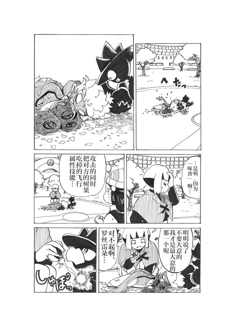 toufu寶可夢漫畫集 - 第23話 - 3