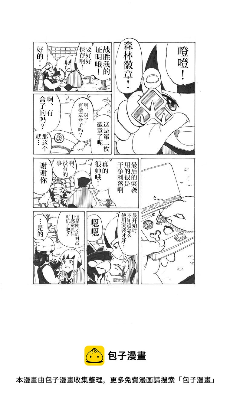 toufu寶可夢漫畫集 - 第23話 - 5