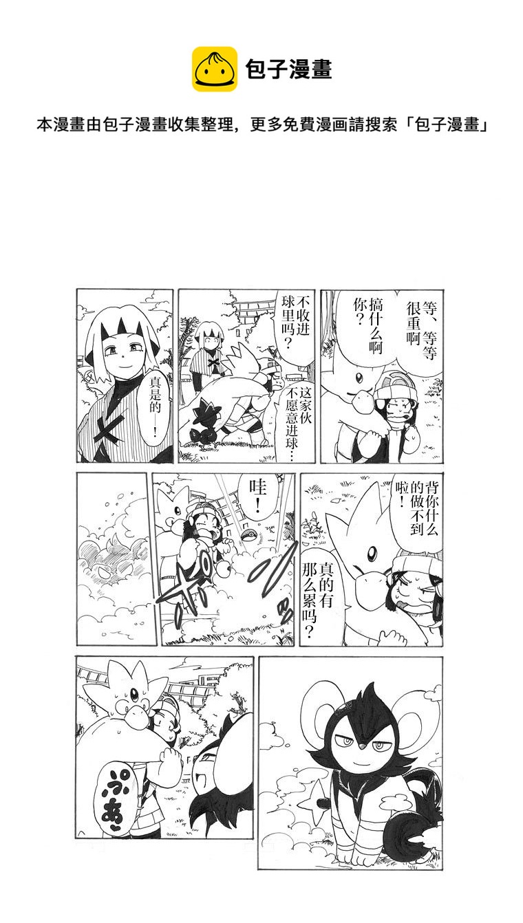 toufu寶可夢漫畫集 - 第23話 - 2