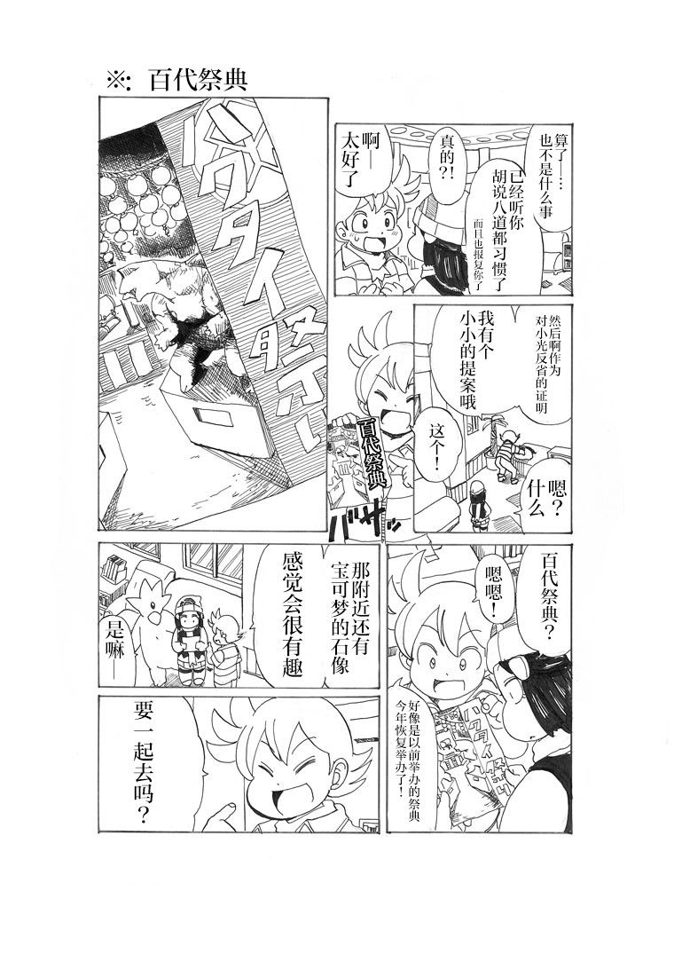 toufu寶可夢漫畫集 - 第23話 - 7