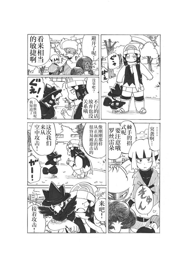 toufu寶可夢漫畫集 - 第23話 - 7