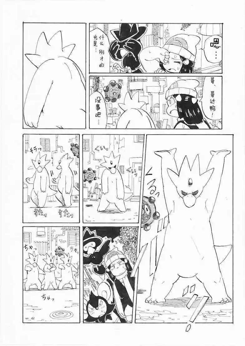 toufu寶可夢漫畫集 - 第25話 - 5
