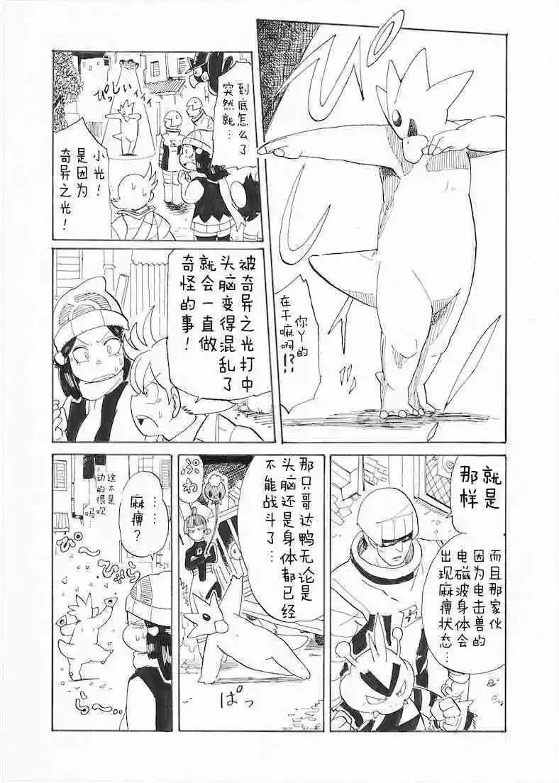 toufu寶可夢漫畫集 - 第25話 - 6