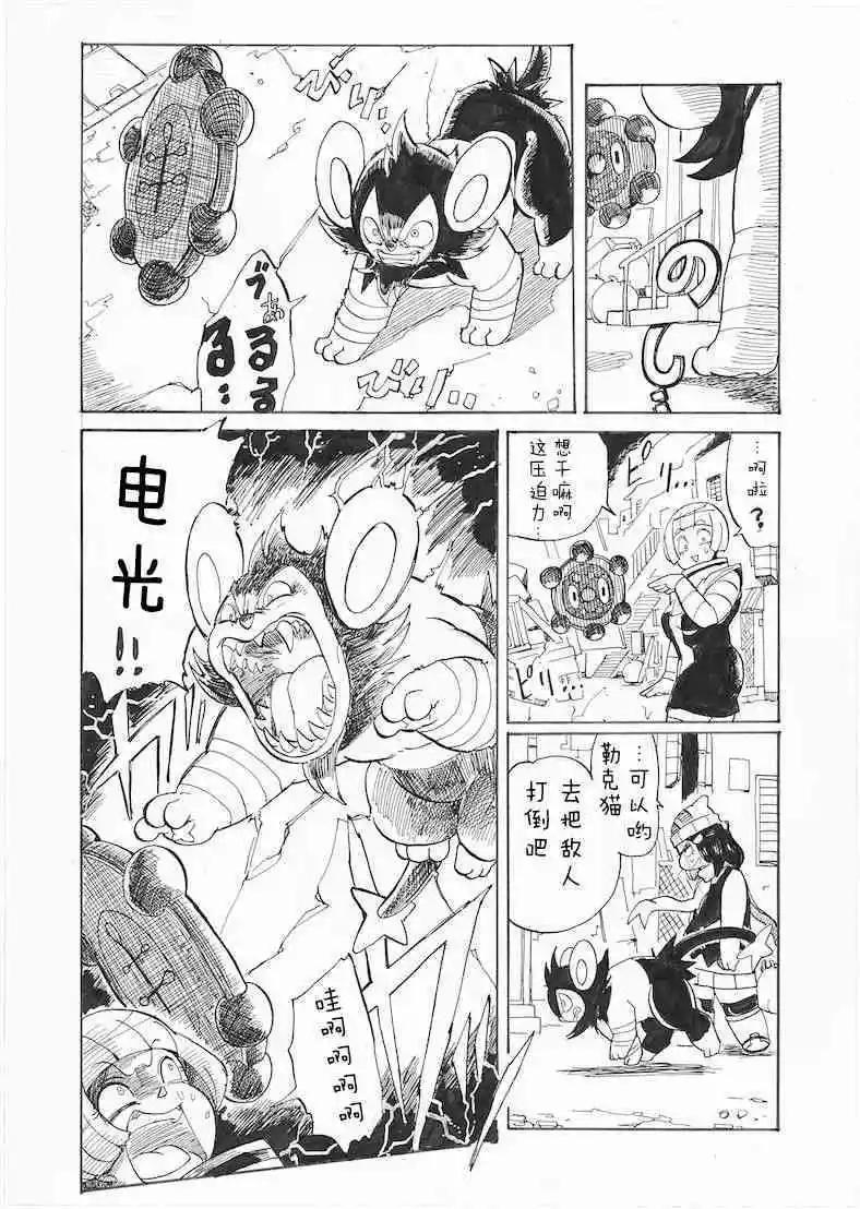 toufu寶可夢漫畫集 - 第25話 - 7