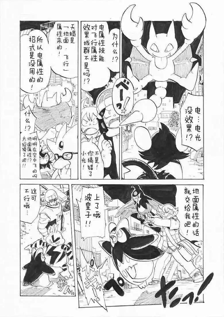 toufu寶可夢漫畫集 - 第25話 - 2