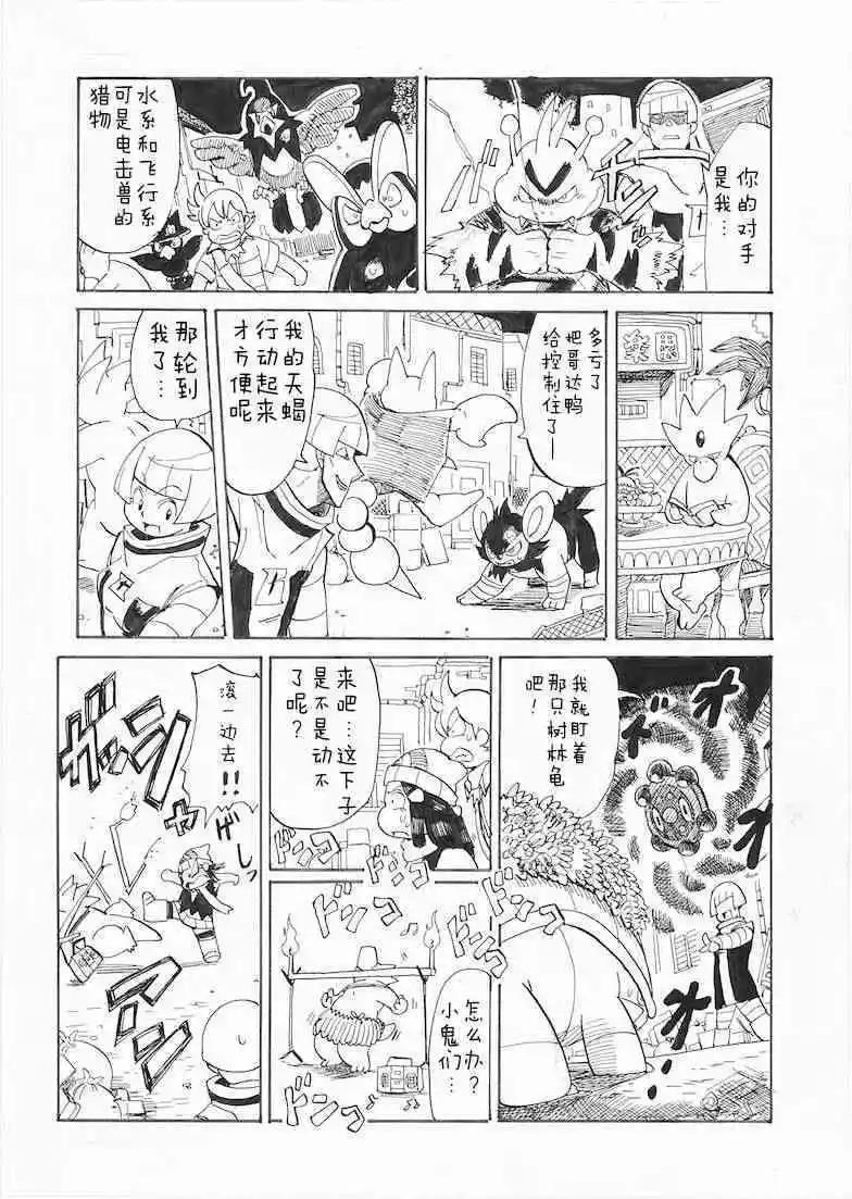 toufu寶可夢漫畫集 - 第25話 - 3