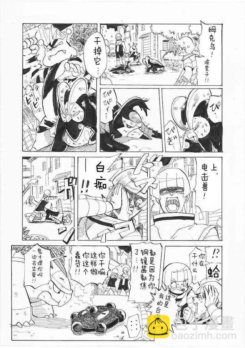 toufu寶可夢漫畫集 - 第25話 - 4